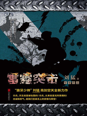 cover image of 雷霆突击